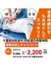 【初回】全身もみほぐし60分【5500円→2200円】
