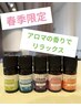 【春季限定】巡りらっくす20分+リラックスボディ60分¥9460→¥9260