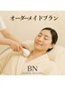 迷ったらコレ♪お悩みに応じたオーダーメイドプラン￥12,100～