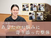 ナオル整体 町田院(NAORU整体)の雰囲気（安心して施術が受けられるよう丁寧にカウンセリングします！）