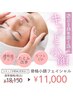 担当☆中家限定☆骨格小顔フェイシャル(頭皮マッサージ付)￥18,150→￥11,000