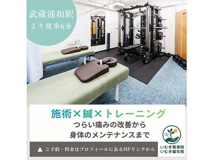 いむき整骨院・いむき鍼灸院の写真