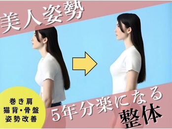 ローリエ/姿勢を変えたい方へ。姿勢改善