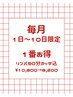 【施術日限定】8/1~8/10来店でタイ式アロマリンパ+カッサ90分¥11400→¥8200