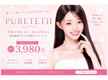 ピュアティス(PURETETH)