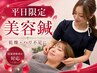 【平日限定】睡眠の質と肌ツヤを整える美容鍼￥3,300
