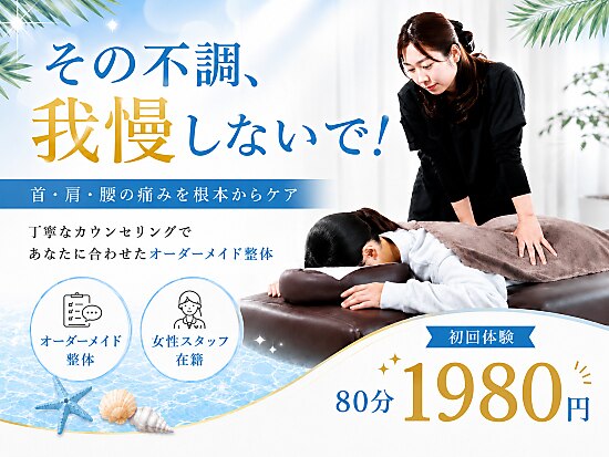 時津やわら鍼灸整骨院 整体院｜ホットペッパービューティー