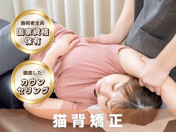 サボテン接骨院 はりきゅう院 浦和院(SABO-TEN接骨院 はりきゅう院)/《猫背矯正》で目指せ美姿勢★