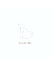 アルファシャルル 那覇 おもろまち(α.chalulu)&nbsp;α chalulu