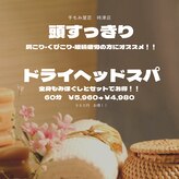 手もみ屋匠 時津店