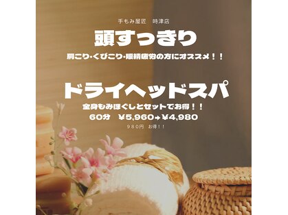 手もみ屋匠 時津店の写真
