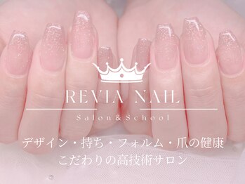 レビア(REVIA)