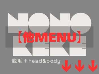 ノノケケ(NONOKEKE)/【大橋｜毛穴】【自慢の他MENU】