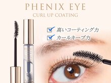 フェニックス（PHENIX）取り扱い店