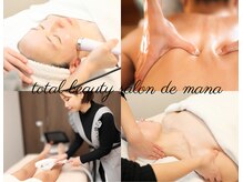 サロンドマナ(salon de MANA)の雰囲気（フェイシャル.脱毛.リンパケアまでトータルでお任せ下さい♪）