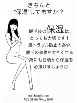 エムズスタイル ネイルバー(M's Style NAIL BAR)/脱毛後について