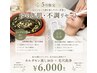 【5月限定】ゆらぎ肌・不調リセットコース