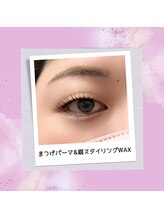 エミュール 古河店(Emeure)/まつげパーマ&眉スタイリングWAX