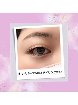 エミュール 古河店(Emeure)/まつげパーマ&眉スタイリングWAX
