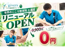 こころ整体院 土浦院