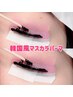 人気No.2【まつげパーマ上】マスカラパーマ☆まつげパーマ☆4950円【50分】