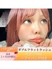 【付け足しのみお会計迄30分完了】ダブルラッシュつけ放題￥5500　※オフ不可