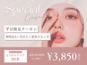 【平日限定】　フラットラッシュ　80本　¥4400→¥3850