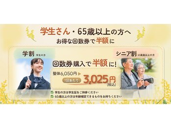 ハート整体院/学割・シニア割あります!