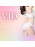 【VIO脱毛】デリケートゾーンスッキリ☆ &nbsp;初回5500円→4500円