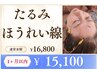 ★1ヶ月以内再来【たるみ・ほうれい線改善】電気美容鍼×小顔コルギ 100分