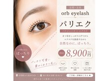 オーブアイラッシュ(orb eyelash)