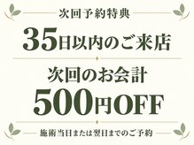 伊勢崎整体シンリ/『次回予約特典』について