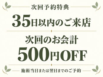 伊勢崎整体シンリ/『次回予約特典』について