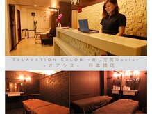 リラクゼーションサロン 癒し空間 オアシス(RELAXATION SALON Oasis)