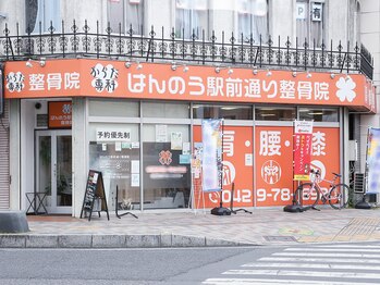 はんのう駅前通り整体院/外観写真