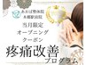 【6月10日～16日限定】専門スタッフによる疼痛改善施術体験¥4,950→¥1,300