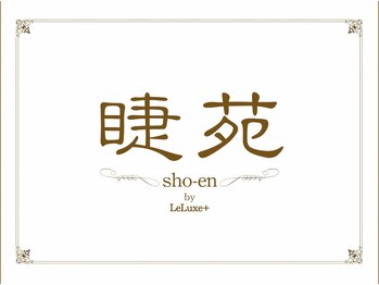 睫苑 バイ リュクスプラス 京都三条(sho-en by LeLuxe+)/京都まつげサロン・まつげパーマ