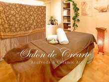 サロン ド クレアルテ(Salon de Crearte)