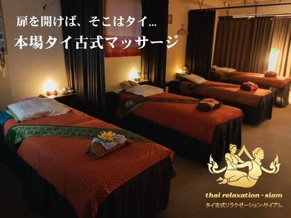 サイアムの写真