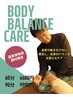 【野村限定】国家資格のボディバランスケア60分