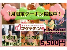 コリラクーン 草加店
