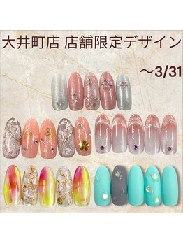 3月末まで！店舗限定デザイン