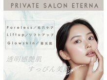 エテルナ(ETERNA)