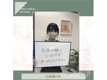 フォーゼ鍼灸整骨院/疲労回復　肩こり/腰痛/巻き肩