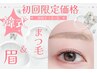 【口コミ必須新規様】人気No.1セット★韓国式まつ毛パーマ+韓国式美眉Wax