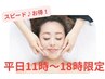 【平日11時～18時迄】スピード小顔シェービング！40分6500円