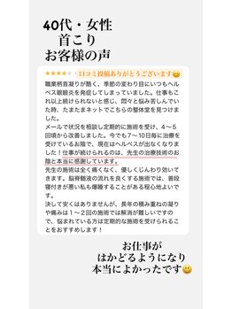 さかい快福整体堂/酷い首凝り