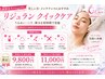 忙しいけどケアしたい方に◎夏の乾燥、肌のダメージに。60分16000円→11000円