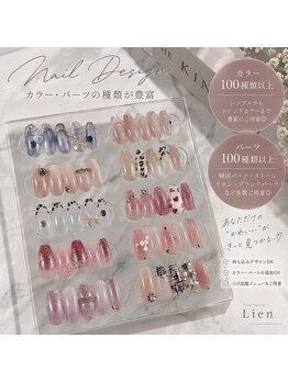 リアン デ サン(Lien de sun)の写真/お気に入りカラー×パーツであなただけの指先に♪持ち込みデザインも大歓迎◎事前にご連絡ください！