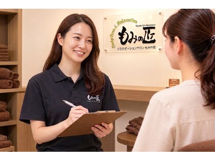 もみの匠 蕨店の写真